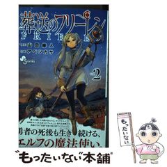 [중고] 장례식프리렌 VOL.2 (소년 선데이 만화) / 야마다 종인, 아베츠카사 / 쇼가쿠칸