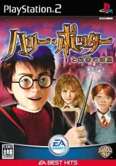 【中古】PS2ソフト ハリー・ポッターと秘密の部屋 [ベスト版]