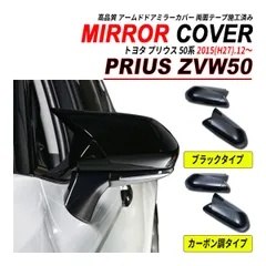 2023年最新】プリウスphv zvw52 ミラーの人気アイテム - メルカリ