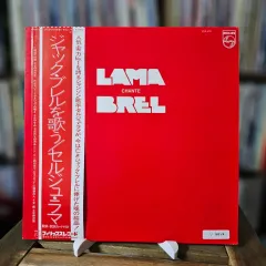 (シャンソン) Serge Lama ー Chante Brel LP