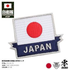 国旗 日章旗 日の丸 時代物 襤褸 日本 ミリタリー 軍物 JAPAN Boro Amazon.co.jp: フラッグ P147 旧日本軍 日章旗 戦争 軍隊 日本
