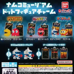 ナムコミュージアム ドットフィギュアチャーム【全6種 フルコンプ】 ガチャ カプセルトイ