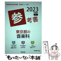 2026年最新】教員採用試験 音楽の人気アイテム - メルカリ