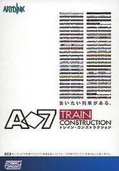(未使用･未開封品)　A列車で行こう 7 トレイン コンストラクション gsx453j 2025年最新】a列車で行こう 7 トレイン コンストラクションの