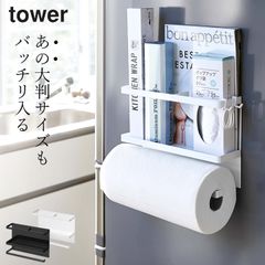 キッチンペーパーホルダー コストコ 【 マグネットキッチンペーパー&ラップホルダー タワー 】 山崎実業 タワー tower クッチーナ 送料無料 キッチンペーパーホルダー マグネット キッチンペーパーホルダー 壁掛け 大判 キッチンペーパー ホルダー 公式