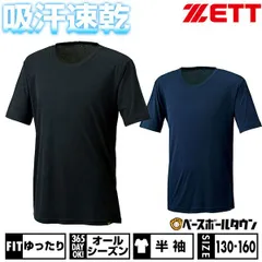 【新品未使用】野球 アンダーシャツ ジュニア 半袖 丸首  クルーネック ゆったり ゼット クールZ 吸汗速乾 軽量 野球ウェア BO1210JG