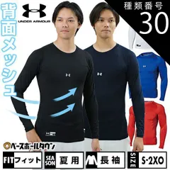 【新品未使用】 種類30:(600)レッド/3XL(2XO) 野球 アンダーシャツ 長袖 丸首 フィット アンダーアーマー ヒートギアアーマー コンプレッション 抗菌防臭 UVカット 1358646 野球ウェア