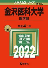 2024年最新】金沢医科大学の人気アイテム - メルカリ