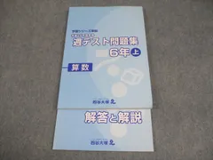 四谷大塚 小6 算数 予習シリーズ準拠 平成26年度実施 週テスト問題集 上 2015 017S2C