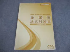 2026年最新】cpa 論文対策集の人気アイテム - メルカリ