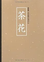 家庭画報編 決定版 お茶の心 全7冊セット