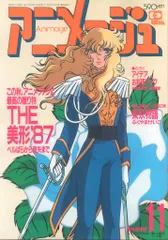 美品　アニメージュ・シングルズ　シングルス1983〜1987 アニメージュシングルズ なつかしのアニメソング集 1983ー1987編