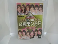 麻雀プロリーグ 2015女流モンド杯 決勝戦 [DVD] ヨドバシ.com - 麻雀プロリーグ 2015女流モンド杯 決勝戦 [DVD