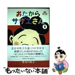 2024年最新】サザエさん カレンダーの人気アイテム - メルカリ