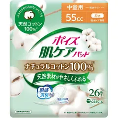 【 新品 未開封 】 日本製紙クレシア ポイズ 肌ケアパッド ナチュラルコットン100% 中量用 26枚 ポイズ 未使用 送料無料のサムネイル
