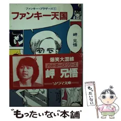 2025年最新】岬兄悟の人気アイテム - メルカリ