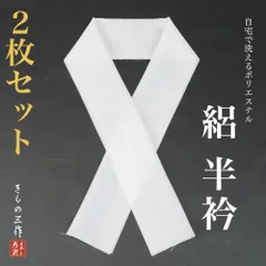 2023年最新】正絹半衿 半襟 塩瀬の人気アイテム - メルカリ