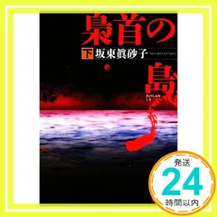 【中古】 桃色浄土/角川書店/坂東眞砂子 楽天市場】『中古』桃色浄土 (角川文庫) : KSC