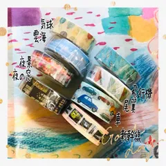 mt  乗り物 風景  マスキングテープ 単品５種【未使用】