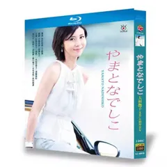 2025年最新】やまとなでしこ dvdの人気アイテム - メルカリ