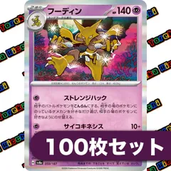ポケモンカード フーディン ストレンジハック サイコキネシス sv8a R 約100枚セット まとめ売り