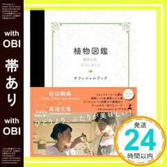 【帯あり】植物図鑑 運命の恋、ひろいました オフィシャルブック [Apr 21， 2016] ?2016「植物図鑑」製作委員会; ._07
