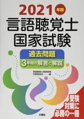 言語聴覚士国家試験 過去問題集 6冊セット 言語聴覚士国家試験 過去問題集 6冊セット 言語聴覚士国家試験