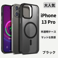 iPhone 13 Proケース クリア 高品質 大人気 半透明 マットマグセーフ対応 スマホカバー 高級品 滑らか 触り心地が良い 防衝撃