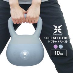 【ケトルベル ・10kg】ソフト  ダンベル ダイエット 宅トレ 筋トレ 握りやすい トレーニング スイング 下半身 運動不足 脂肪燃焼