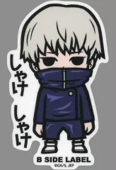 【中古】シール・ステッカー 狗巻棘(しゃけしゃけ) ステッカー 「呪術廻戦×B-SIDE LABEL」