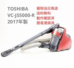 2024年最新】東芝 サイクロン 掃除 機 vc js5000の人気アイテム - メルカリ