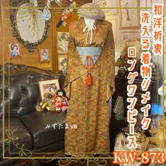 着物 リメイク ロング ワンピース ドレス 洗える 化繊 名古屋帯サッシュベルト 和洋折衷 レトロ 古着 ハンドメイド 温かみのあるアンティークゴールドを基調とし、幾何学的な文様が織りなす繊細な世界。 KW-873