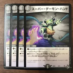 スーパーデーモンハンド 4枚セット 22SD1 6/14