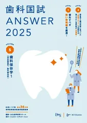 2025年最新】歯科国試ANSWER 2025の人気アイテム - メルカリ