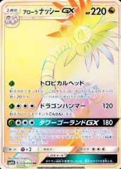 PSA10 アローラナッシーGX HR モクロー＆アローラナッシーGX」の激安通販 | magi
