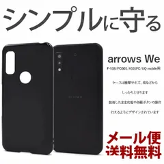 2024年最新】arrows we fcg01ケースの人気アイテム - メルカリ