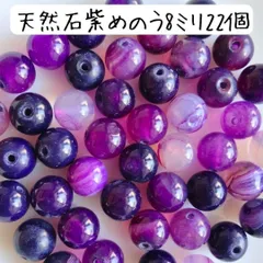 天然石 紫 めのう石 丸ビーズ 8ミリ 瑪瑙石 アゲート ハロウィン ハンドメイドパーツ まとめ売り 数珠 ブレスレット パワーストーン パープル お守り アクセサリー チャーム キーホルダー 手芸 工作 リメイク DIY ピアス イヤリング