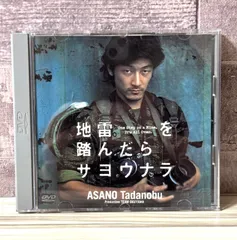 地雷を踏んだらサヨウナラ [CD] Yahoo!オークション - 廃盤レア「地雷を踏んだらサヨウナラ」帯
