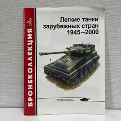 洋書 ロシア語 戦車 資料 写真多数 ミリタリー