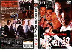 (未使用･未開封品)　実録・関東やくざ抗争史 松田組3｜中古DVD [レンタル落ち] [DVD] p1m72rm Amazon.co.jp: 実録・関東やくざ抗争史 松田組 [DVD] : 川崎麻世
