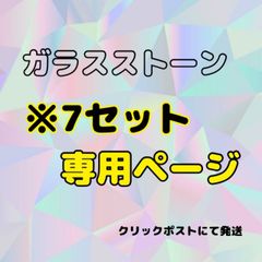 ガラスストーン　ラインストーン　デコ電　デコうちわ