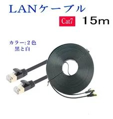 LANケーブル CAT7 15m フラット 10ギガ対応 シールドケーブル