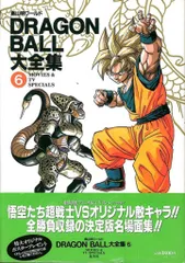 ドラゴンボール大全集 全7巻+別巻2巻+補巻1巻 神龍通信 漫画