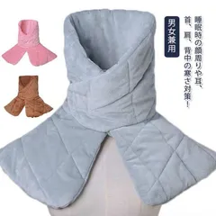 耳まであったか 肩当て 睡眠時 寒さ対策 就寝時 首 肩 顔 背中 温める 寝具 防寒 肩掛け 部屋着 暖かい 冬 前開き 中綿 肩あて 肩当 寝るとき 省エネ エコ 冷え対策 保温 温活 暖かい xzjhrxn#