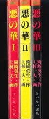 2025年最新】上村一夫 悪の華の人気アイテム - メルカリ