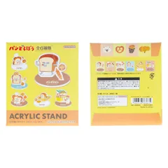【メール便】パンどろぼう アクリルスタンド コレクションアクスタ全6種 サンスター文具 コレクション雑貨 絵本キャラクター グッズ 
