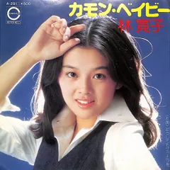 2025年最新】林 寛子の人気アイテム - メルカリ