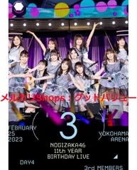 2024年最新】乃木坂46 3rd YEAR BIRTHDAY LIVE 2015.2.22 SEIBU DOME ~SINGLE  COLLECTION~ の人気アイテム - メルカリ