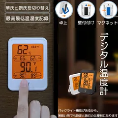 デジタル温度湿計 温度計 湿度計 大型液晶 マグネット 温湿度計 LCD大画面 単4電池 置き掛け兼用 卓上 壁掛け 華氏 摂氏 室内温度計 大画面 コンパクト 室温 見やすいのサムネイル