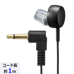 【新品・７営業日以内発送】オーム電機 EAR-S112N ラジオイヤホン（モノラル/ソフト型/L型プラグ/片耳/1m/ブラック） EARS112N【沖縄離島販売不可】